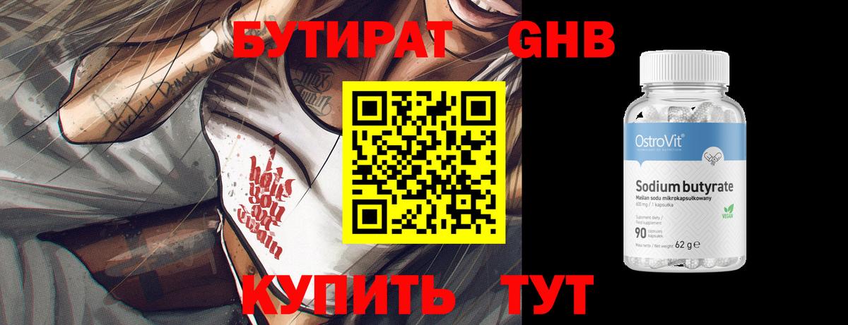 Бутират  Вход с VPN  Верхняя Салда  Бутират Butirat 