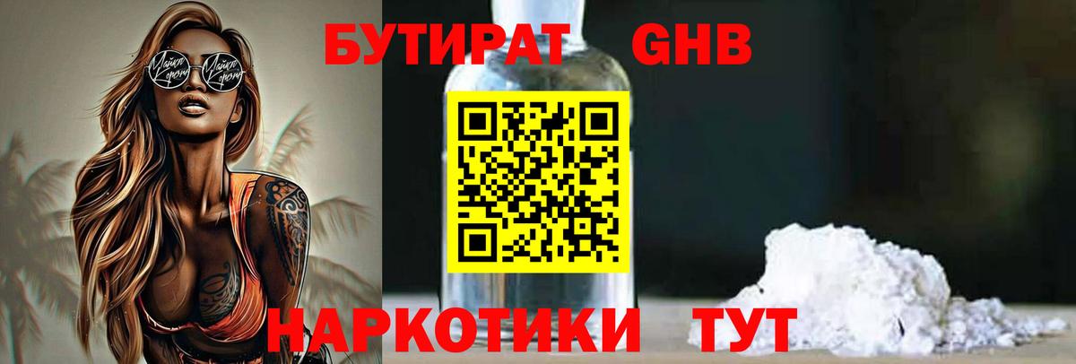 Бутират GHB Верхняя Салда
