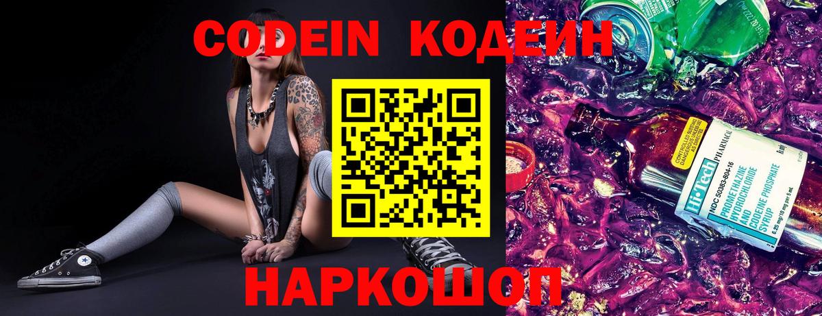 Codein напиток Lean (лин)  Верхняя Салда 