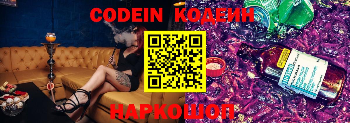 Codein Purple Drank Верхняя Салда