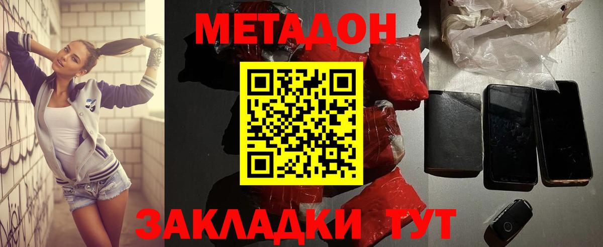 МЕТАДОН methadone  Верхняя Салда 