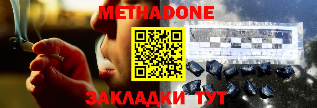 МЕТАДОН мёд  Метадон methadone  Вход с VPN  Верхняя Салда 