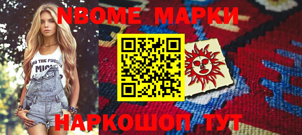 Марки NBOMe 1,8мг  Верхняя Салда 